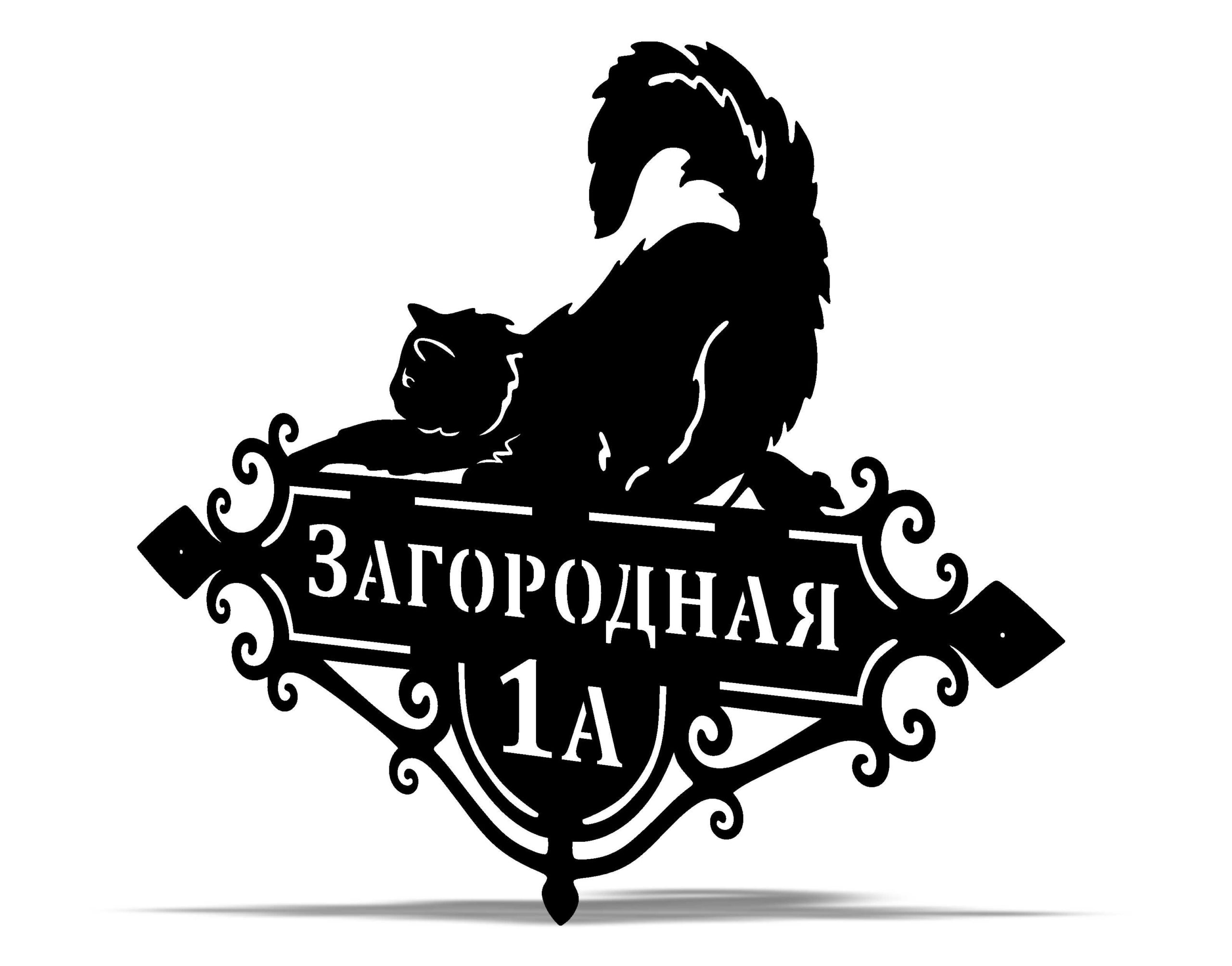 Адресная Табличка 